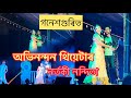 Krishnasura Stage Performance | Abhinandan Theatre 2023-24 | Vreegu | Papori | New Assamese Song2023