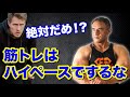 遅筋線維が多くて筋肉が発達しづらい人がするべきトレーニング方法とは