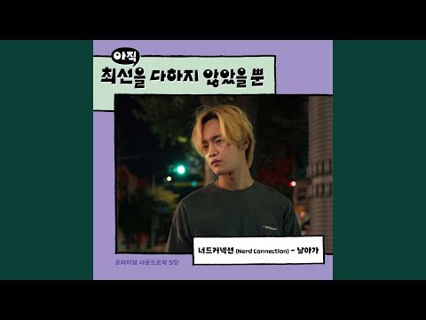 Video thumbnail for 날아가 (Fly Away)