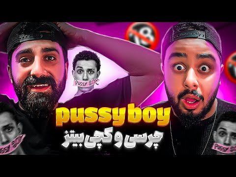 REACTION Pu**y Boy " Catchybeatz X Chvrsi " l ری اکشن ترک پوسی بوی از کچی بیتز و چرسی