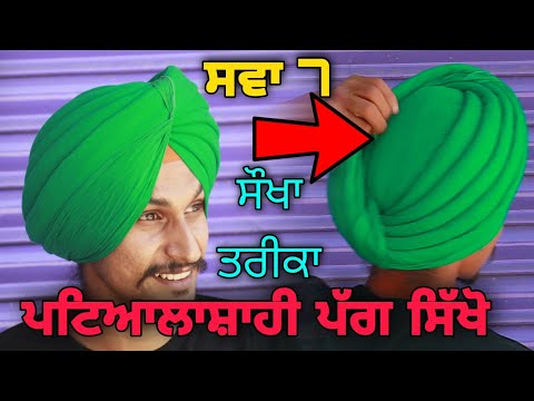 Patiala Shahi Pagg