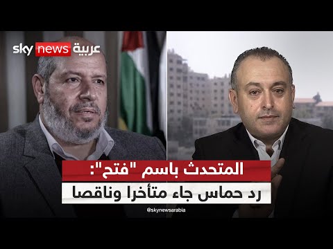 فيديو | المتحدث باسم "فتح": هذا موقفنا من رد حماس.. وهكذا قد يستغله نتنياهو | #الظهيرة