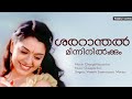 Sararanthal Minni Nilkkum Changathipoocha Jayasurya Radhika Ouseppachan HD Video Song