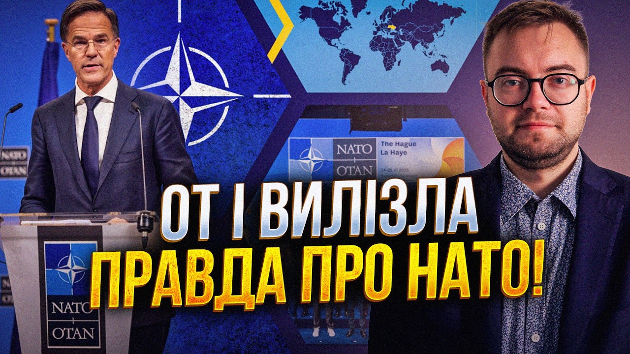 ⚡️Рютте вже не може приховати розкол в НАТО! Як Трамп розхитав альянс в інте