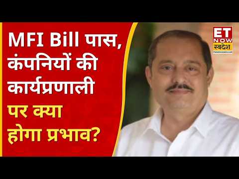 ET Swadesh Bihar Microfinance Bill Hindi
