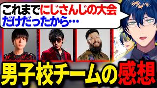 【SCARSCUP】初のにじさんじ外大会終了後、チームの感想を話すレオス【スト6/にじさんじ切り抜き/レオス・ヴィンセント/りゅうせい/アール/しんじさん】