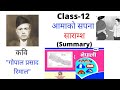 Class-12 Nepali Aamako Sapana|{Summary}|Nepali|Aamako Sapana|