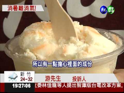 冰淇淋不會溶! 雙葉回收下架
