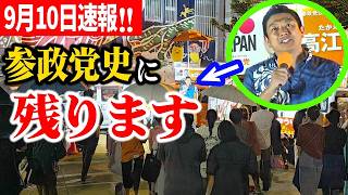【参政党】3年前は全員落選…それでも沖縄市で再び「3人擁立」に挑む異例の覚悟 参政党街頭演説 2026/09/10 コザ十字路 沖縄市議会議員選挙