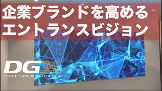 【導入事例】新宿 株式会社アルベルト/ LEDビジョン導入事例