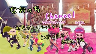 スプラ配信するぞぉ～！