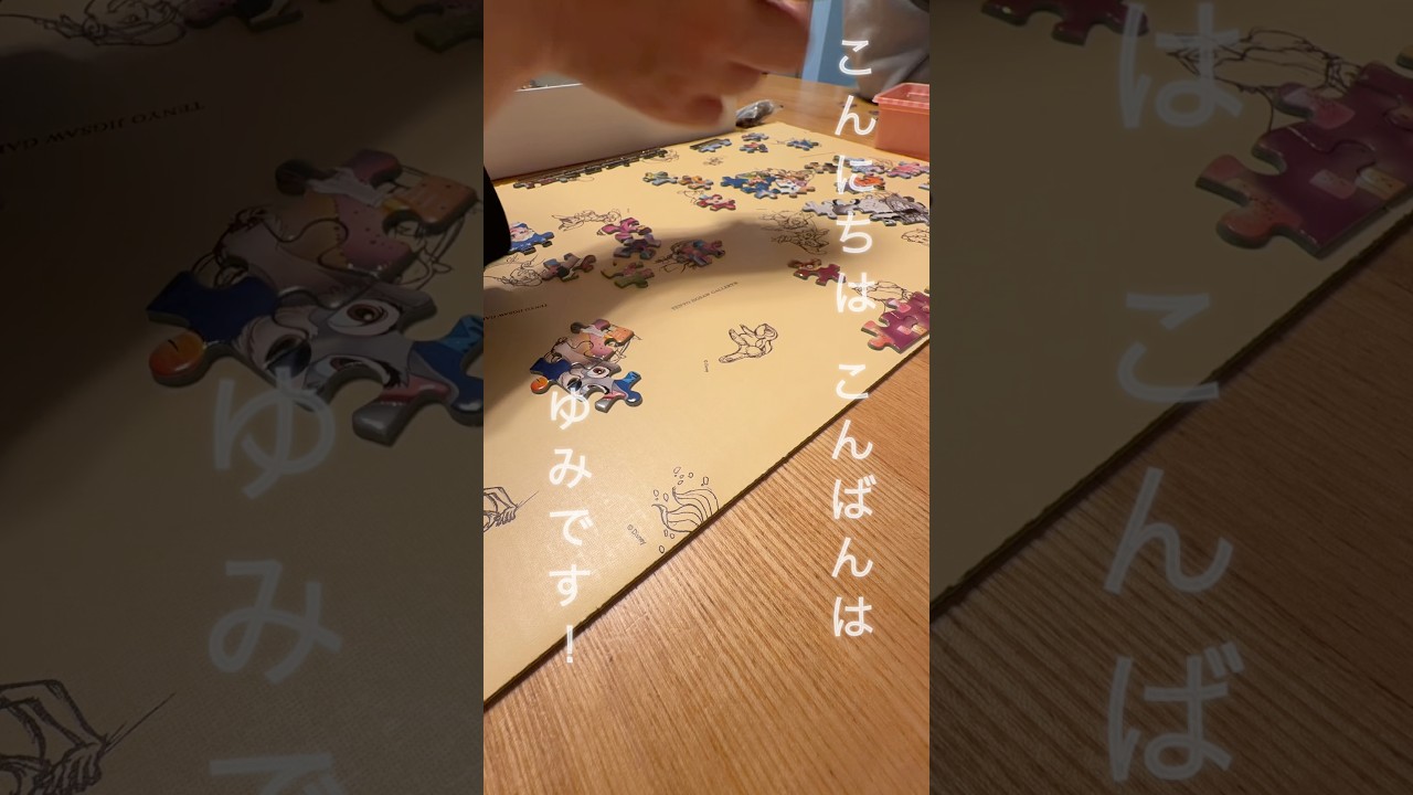 末期癌|娘とはじめのパズル🧩　できないことより守りたい時間👧👩ママはまだ頑張れる！ #がん #余命宣告 #末期癌 #子育て #パズル #ディズニー #抗がん剤 #フリュザクラ