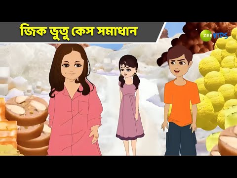 ম্যাজিক ভুতু কেস সমাধান | Magic Bhootu | Super Power Kids Show | Cartoon for Kids| Bangla |KidZ
