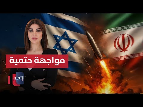 فيديو | مواجهة حتمية .. طهران تحذر إسرائيل والحرس الإيراني يتوعد | حديث الصحافة