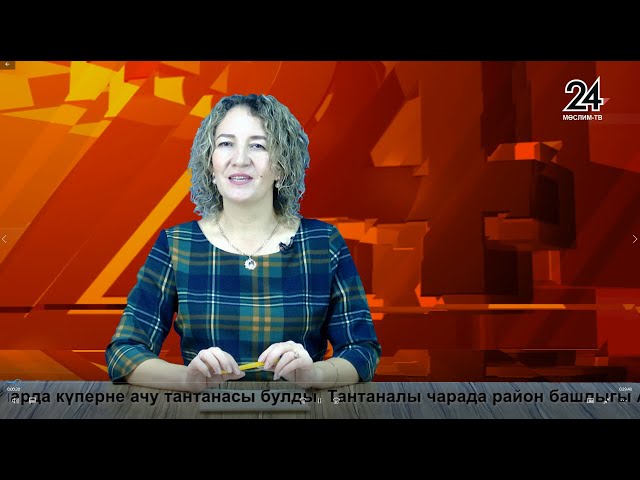 Мөслим-ТВ 11.11.2022