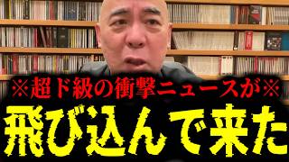 【緊急速報】※日本に住んでる人は大至急この動画を見てください※　【日本保守党 百田尚樹 有本香 高橋洋一 北村晴男 あさ8】