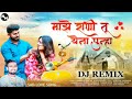Majhe Rani Tu Yena Punha DJ Remix Shiva Mhatre Sad Love Song New Marathi Sad Dj Song 2025