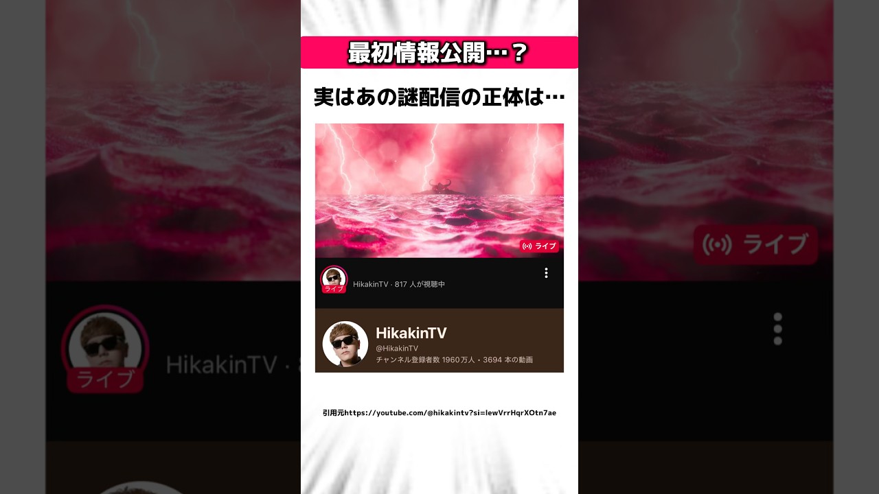 ヒカキンの謎配信に関する驚きの雑学 #Shorts