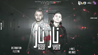 كلمات اغنية مهرجان نار ضرب نار كريم ديسكو