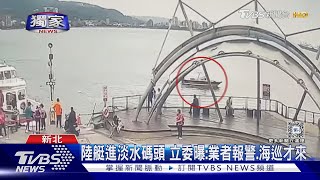 [黑特] 淡水河偷渡小艇的畫面流出 有夠靠杯XD
