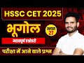 hssc cet geography important questions 2024 hssc cet gk important questions 2024