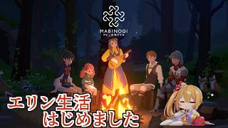 【マビノギモバイル】エリンでの生活、はじめました [Vtuber／レナス・スケイム] (26/10/08)