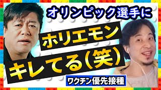 【ひろゆき】パラリンピック堀江貴文ホリエモン選手ガチ怒オリンピック中止【切り抜き/論破】