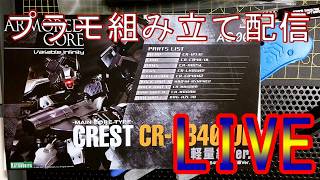 #2 Gundam GQuuuuuuX HG プラモ組み立て 雑談配信プラモ組み立て配信
