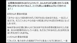 立花さんがNHKが公用車や救急車にまで昔の分の受信料を請求し始めて自分で自分の首を絞めてるお話について何でそれがNHKの終わりの始まりになっちゃうのかデータやみんの気持ちの裏側も含めて教えてほしいな