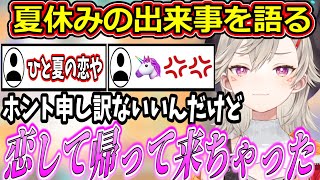 約1か月半の夏休みが明けて夏休み中の出来事を語る小森めと【小森めと/ぶいすぽ/切り抜き】