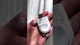 ダイソーで買えるApple Watch充電器 #shorts #便利グッズ #smartphone #ダイソー