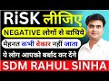 Negative Distractions से बचो SDM Rahul Sinha की Career Changing Advice