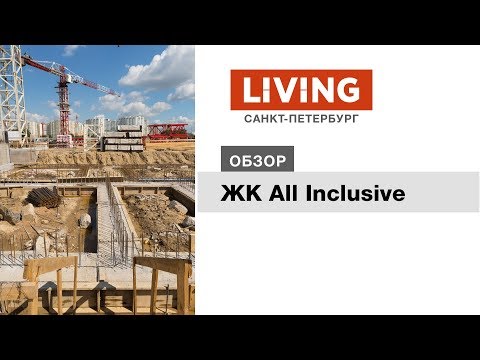 ЖК All Inclusive: отзыв Тайного Покупателя. «Аквилон Инвест». Новостройки Санкт-Петербурга