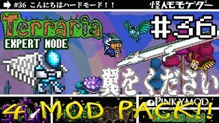 【テラリア】MODをゆるり攻略(SPLIT,Redemption,PINKY,Exodus)#36【実況Terraria】