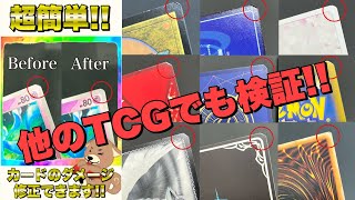 簡単アイテムでダメージ修正!様々なカードで効果を検証!