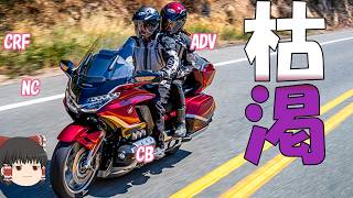 全く売上ランキングと連動しなくなった、枯渇バイクランキング6月版【ゆっくり解説】