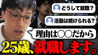来月から会社員になります。今後の活動や理由について