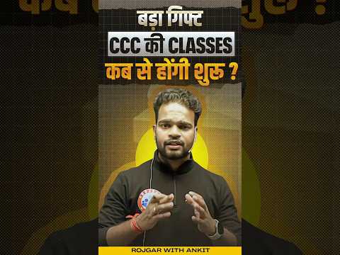 CCC की Classes कब से होंगी शुरू? | RWA का बड़ा Gift | by Shivam Sir