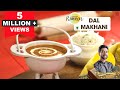 Dal Makhani Recipe | दाल मखनी | restaurant style Dal Makhani at home | Chef Ranveer Brar