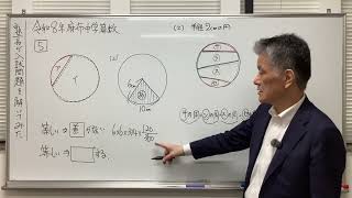 入試問題の解説動画 No.3 R8 麻布中学 算数5⃣ ②