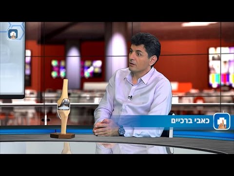 כאבי ברכיים: המילון הרפואי 