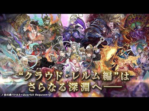 "Romancing SaGa Re;Universe" 7th Anniversary PV