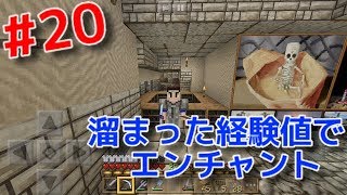 【MinecraftPE】#20  ゾンビスポナーで稼いだ経験値でエンチャント