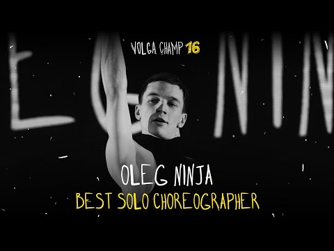 VOLGA CHAMP XVI | BEST SOLO CHOREOGRAPHER | OLEG NINJA