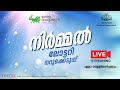 Kerala Lottery Official Live | NIRMAL | NR-378 | 03.05.2024