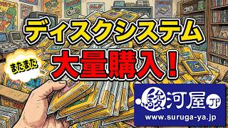 【駿河屋】最近買ったディスクカード その2【ファミコン ディスクシステム】