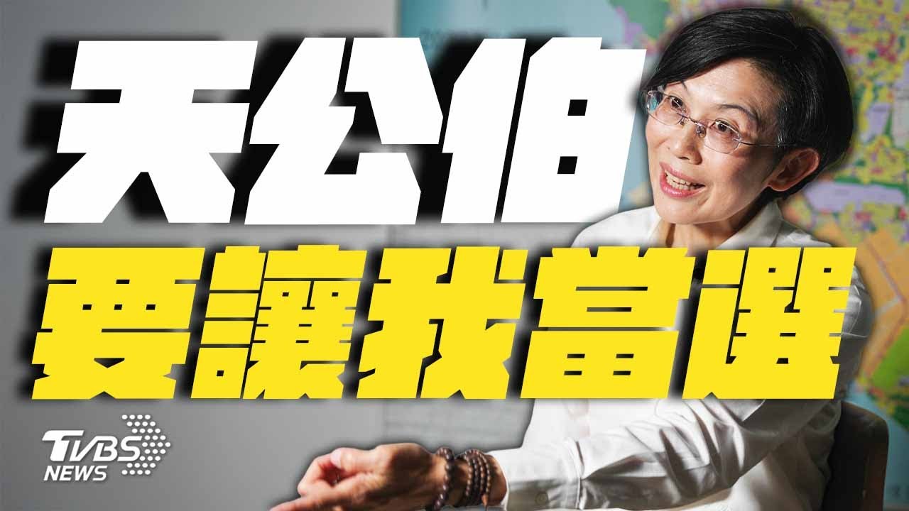 專訪/不捨媽媽擔心 林岱樺喊:天公伯啊一定要讓我當選市長