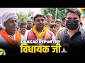 Dhakad Reporter With MLA Dhakad News Harsh Rajput