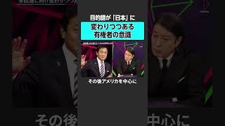 【玉木雄一郎×小川淳也】有権者の意識の変化とは？　#2sides #加藤浩次 #玉木雄一郎 #小川淳也 #国民民主 #立憲民主 #政治 #選挙 #参院選 #野党 #自民 #石破茂 #お金