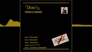 【Remix】Don&#39;t【NakamuraEmi】